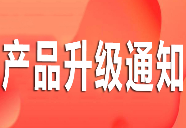 關(guān)于拓普瑞TP系列記錄儀產(chǎn)品升級(jí)通知