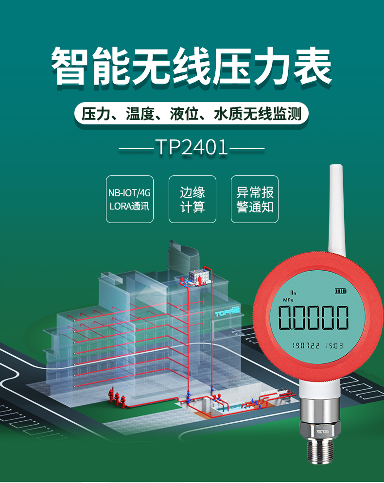 NB IOT無(wú)線遠(yuǎn)程壓力表