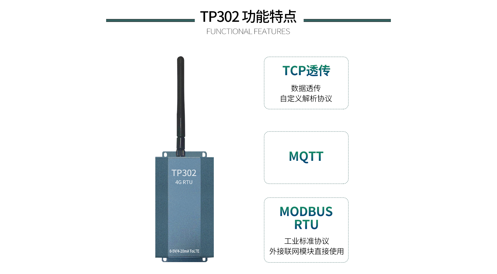 4G RTU無(wú)線采集模塊