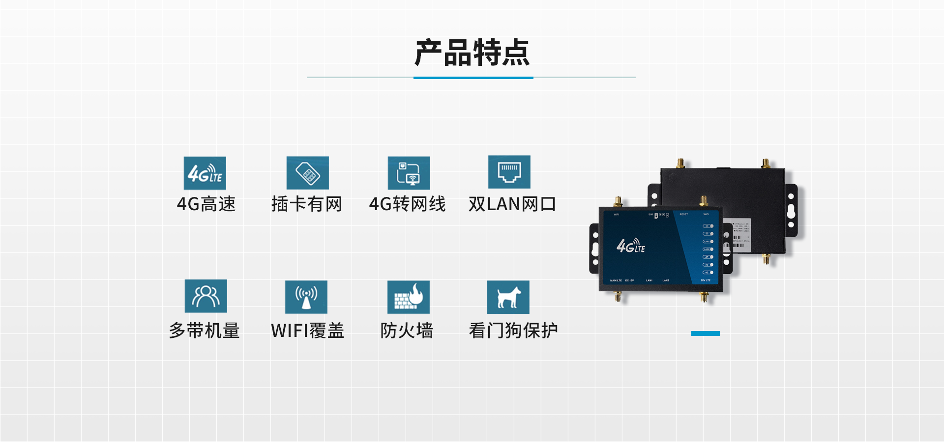 4G無(wú)線路由器