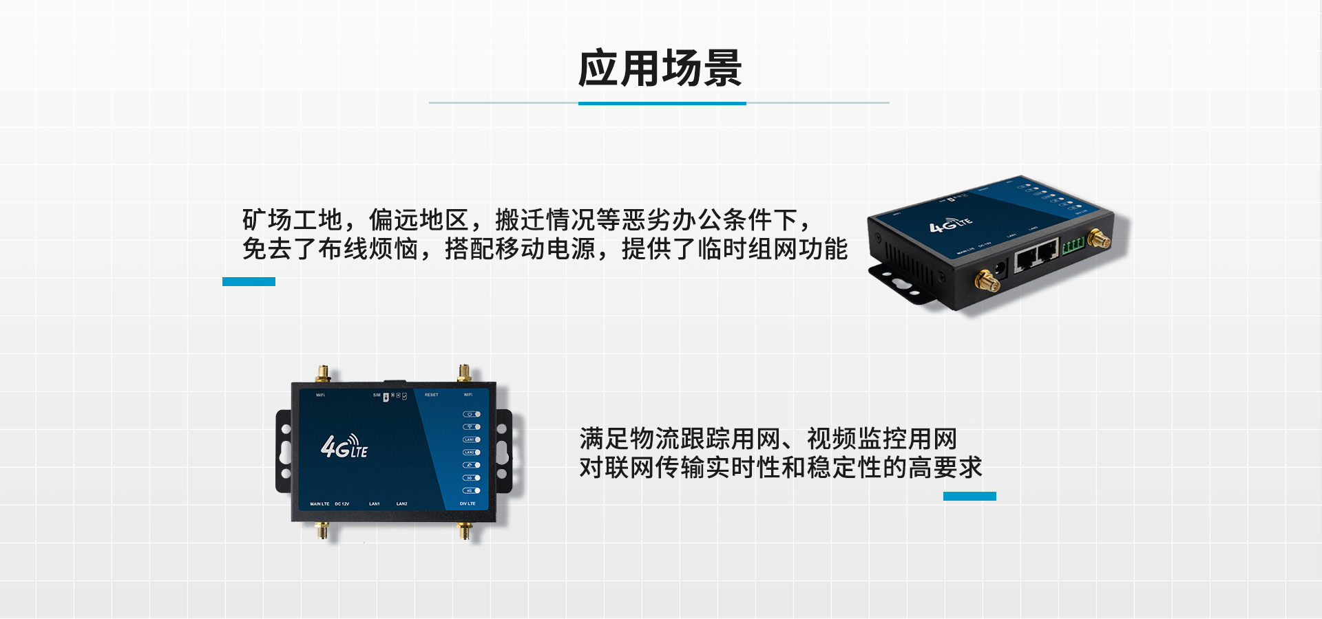 4G無(wú)線路由器