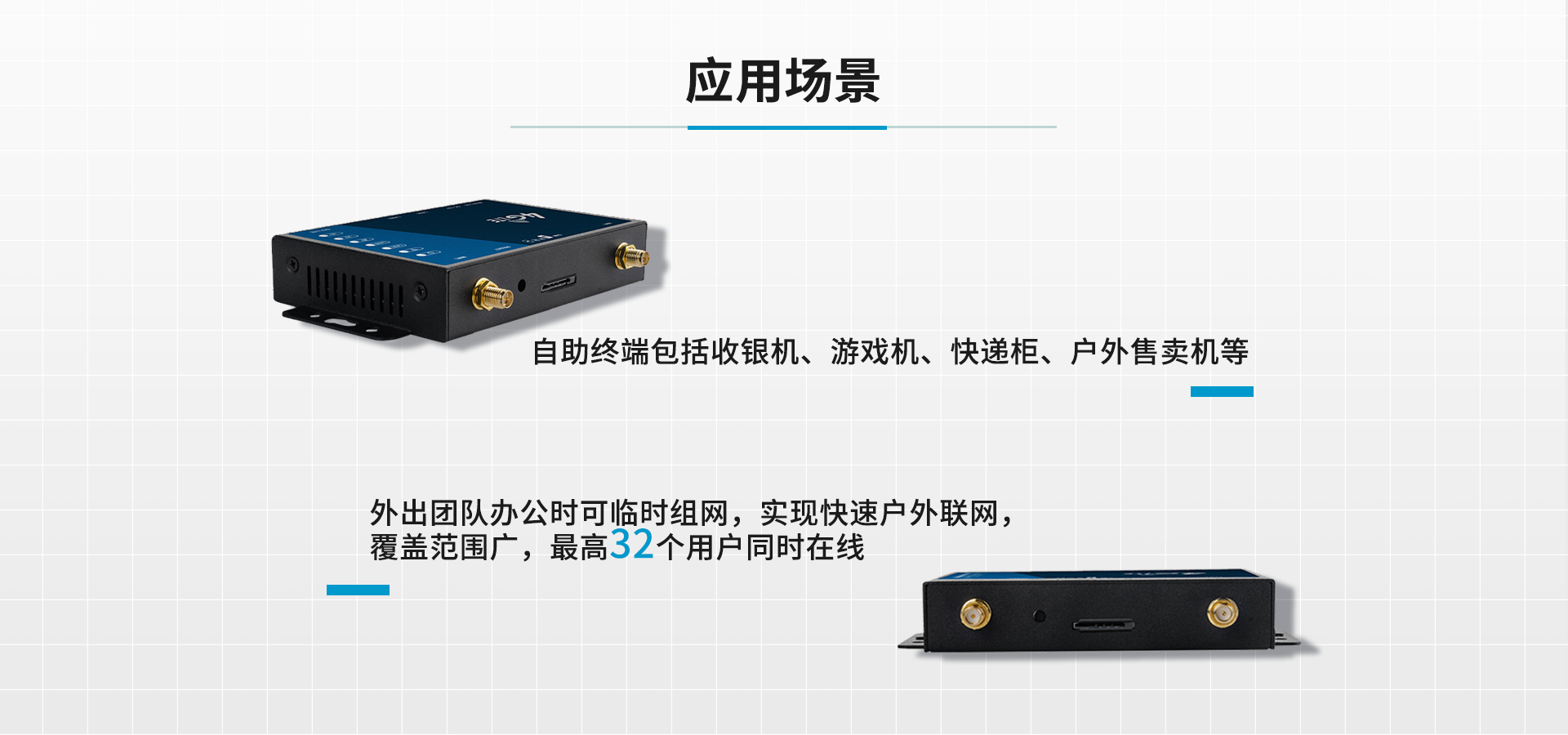 4G無(wú)線路由器