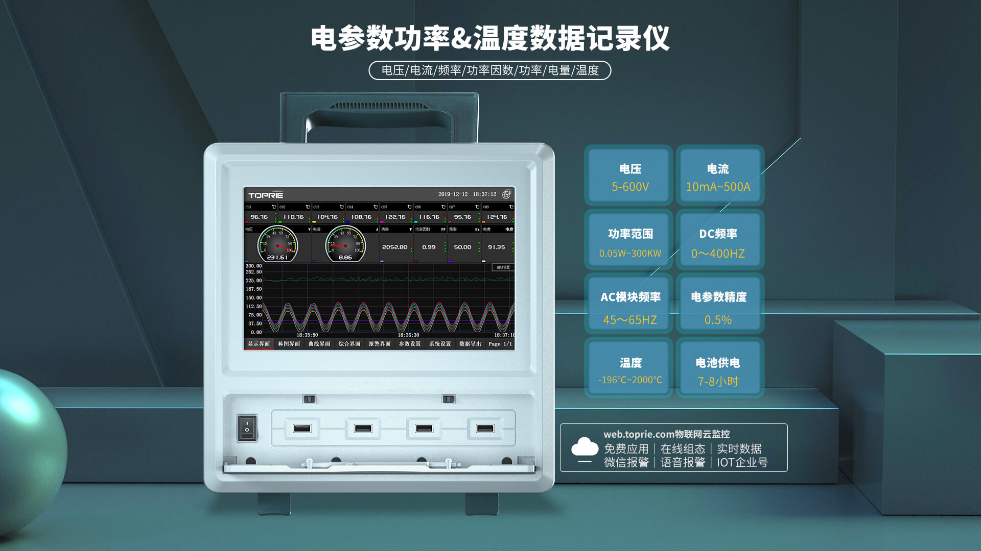 多路溫度功率記錄儀