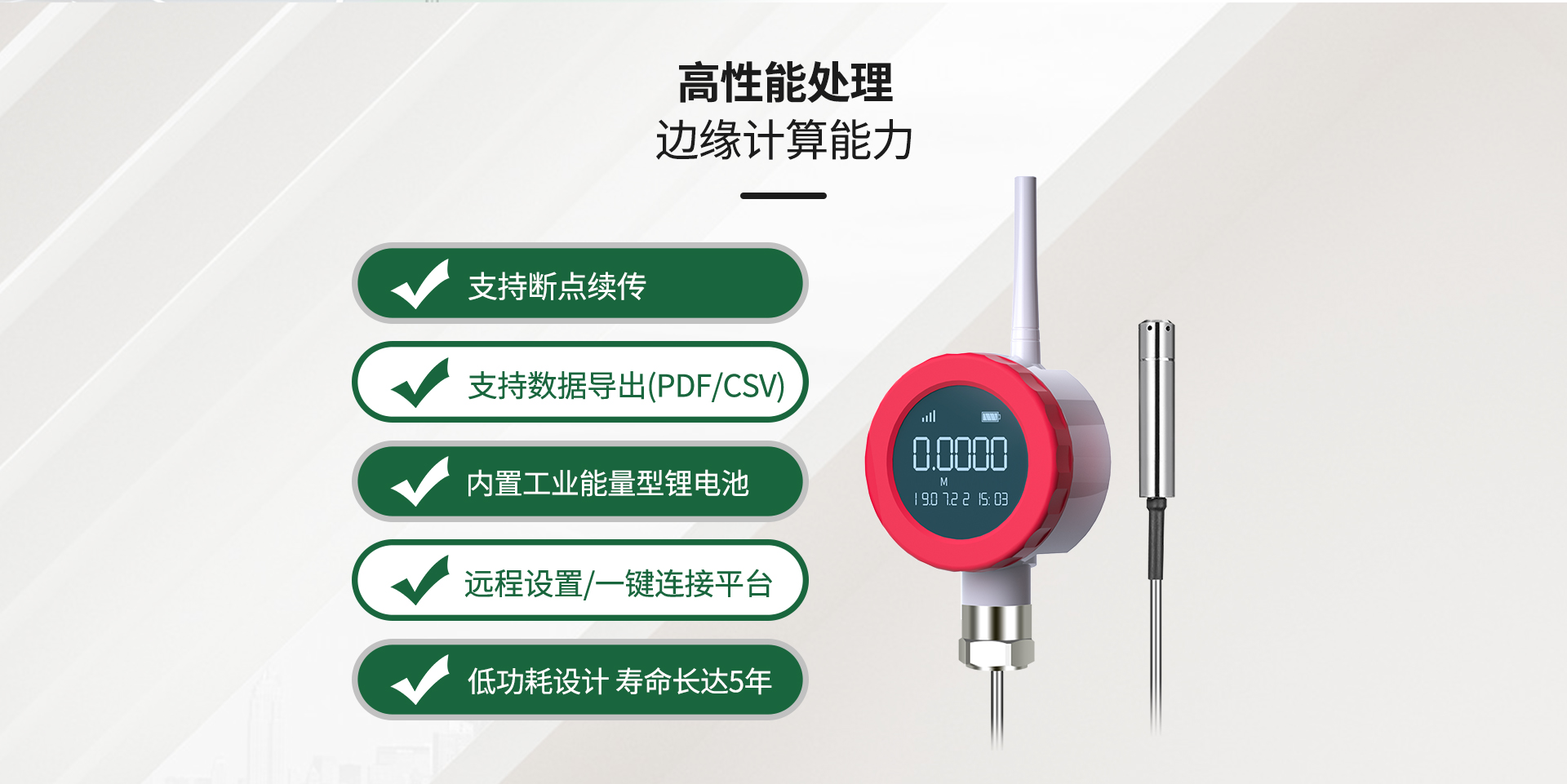 無線液位傳感器