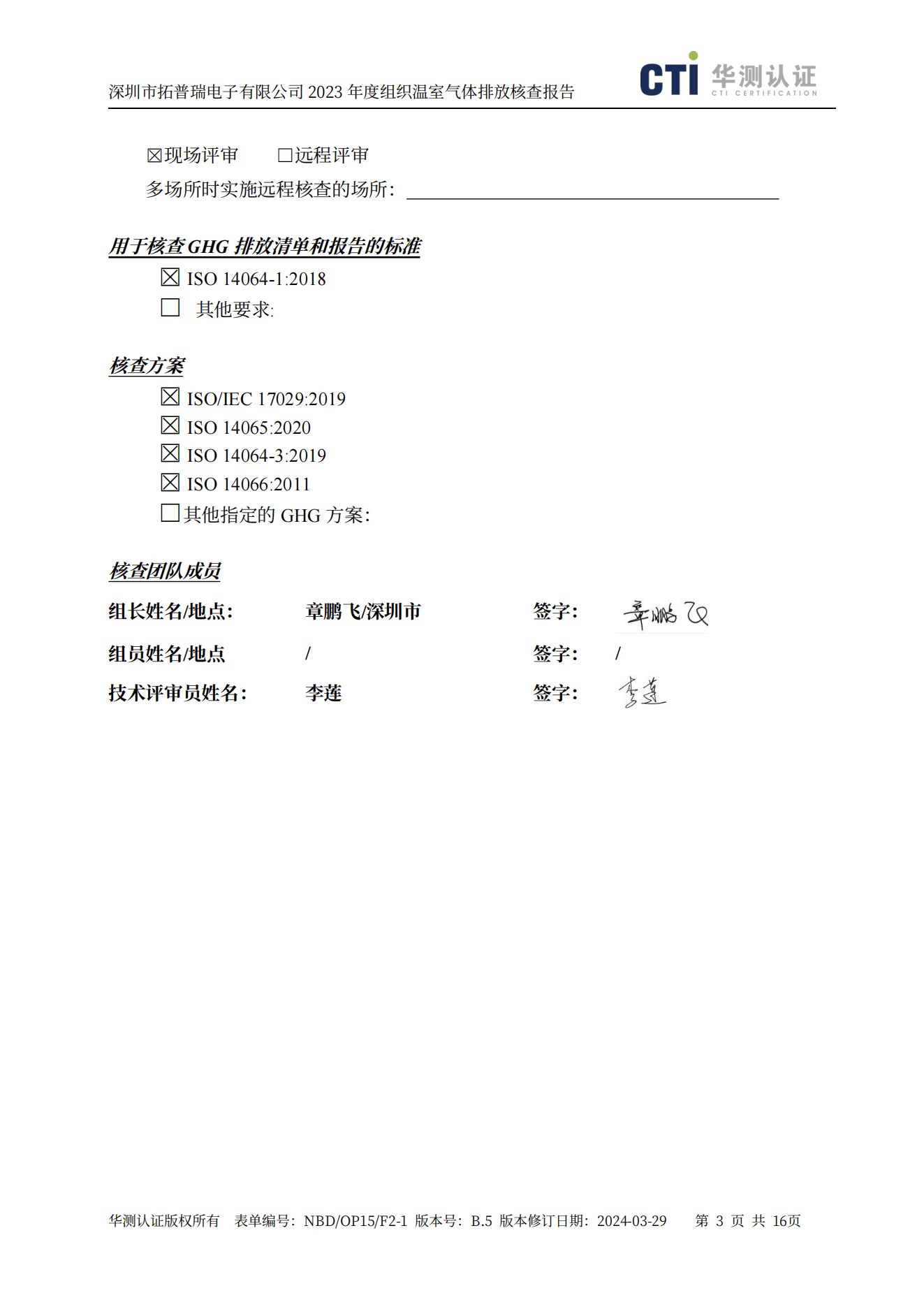 NBD OP15 F2-1 B.5 組織GHG核查報(bào)告
