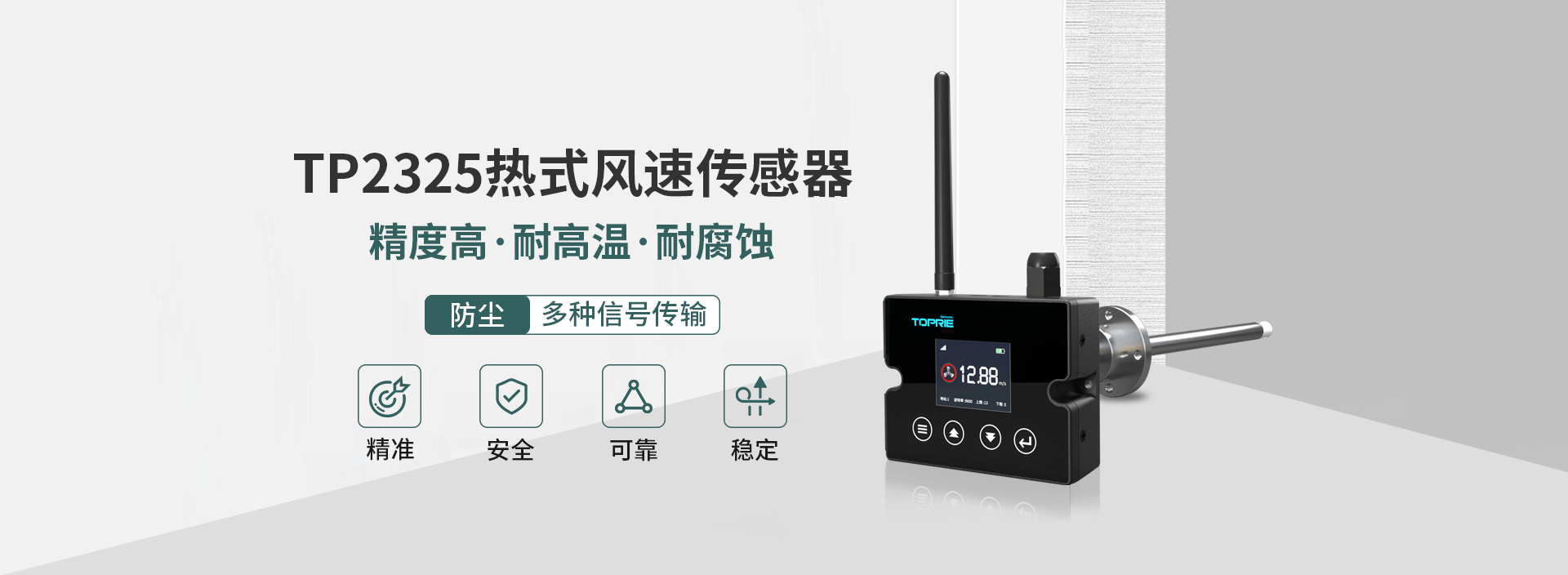熱式風速傳感器