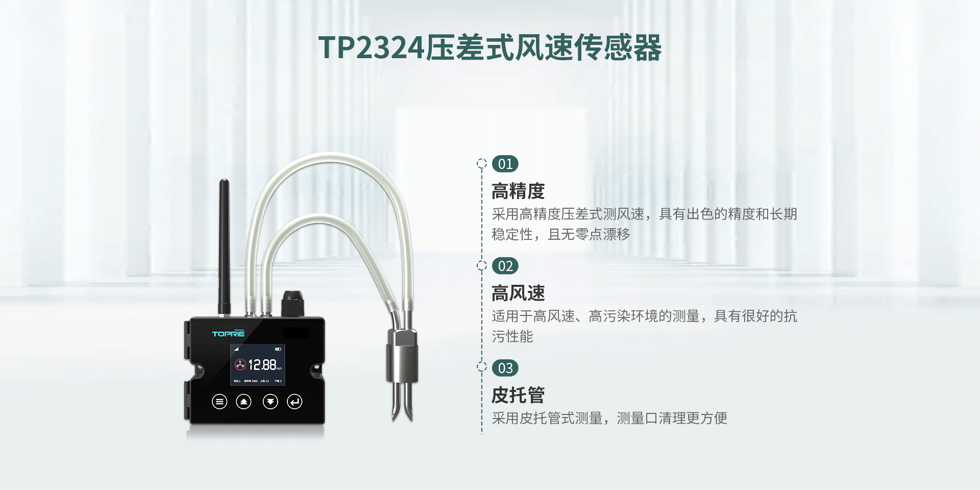 熱式風速傳感器