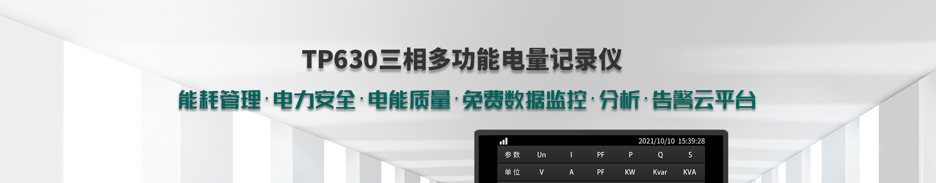 預(yù)付費智能電表