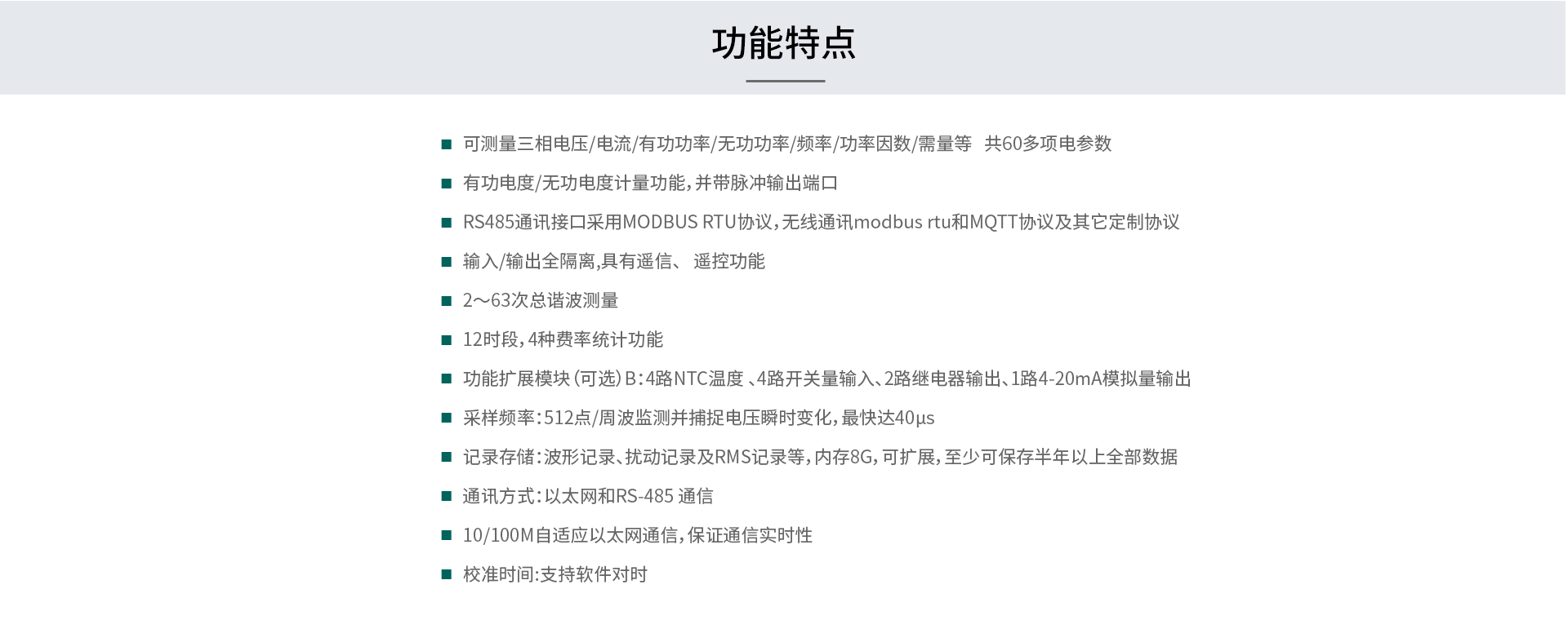 在線式電能質(zhì)量監(jiān)控裝置