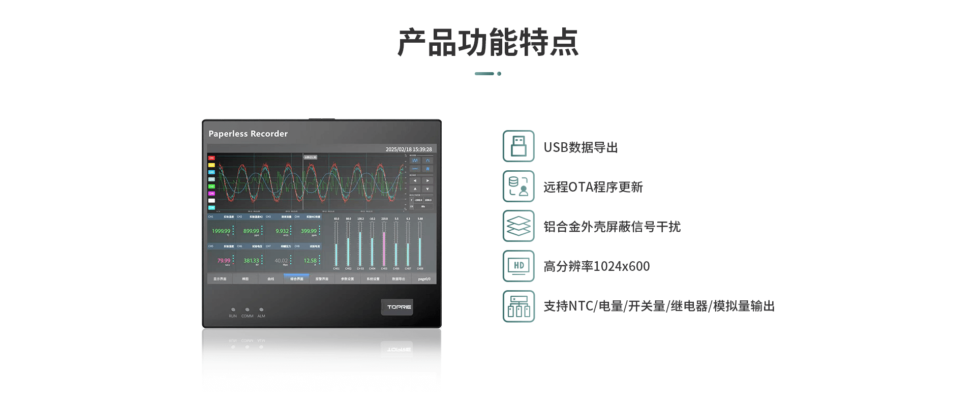 多路數(shù)據(jù)記錄儀