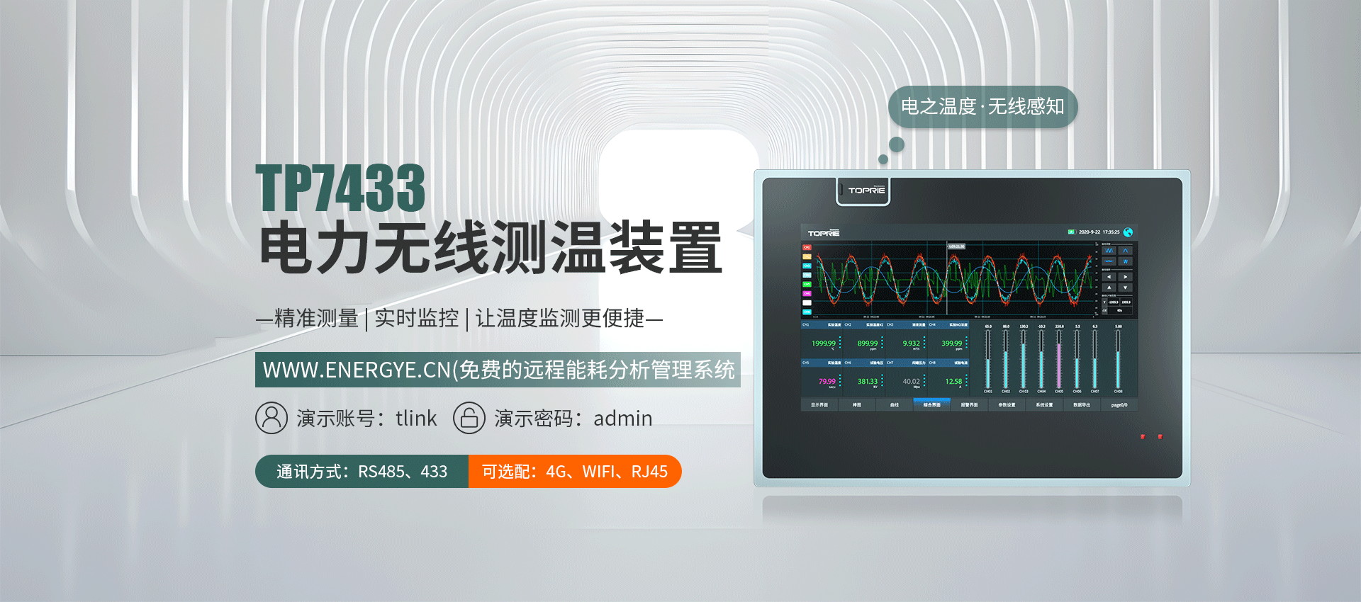電氣無(wú)線(xiàn)測(cè)溫裝置