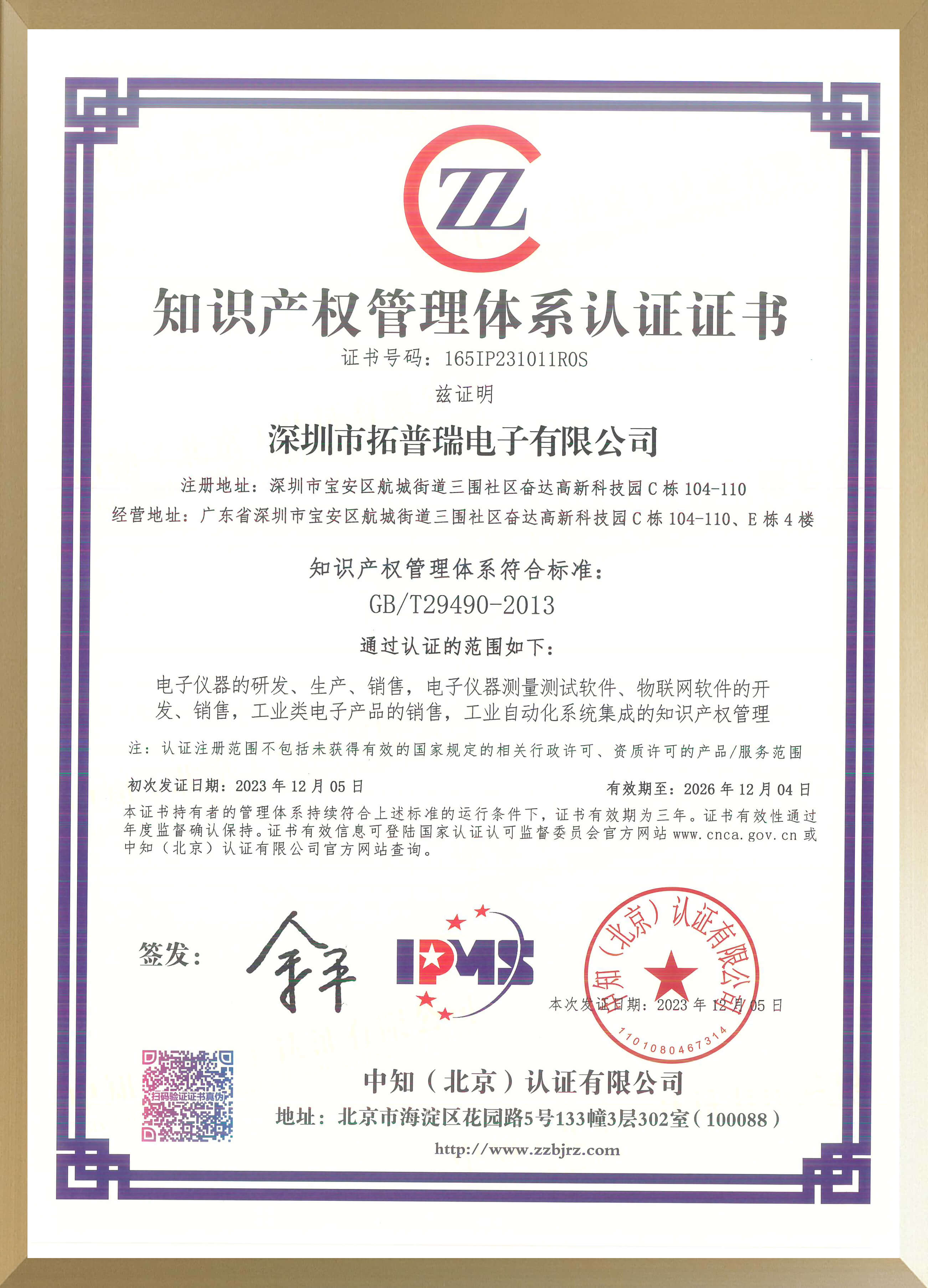 知識產(chǎn)權體系證書