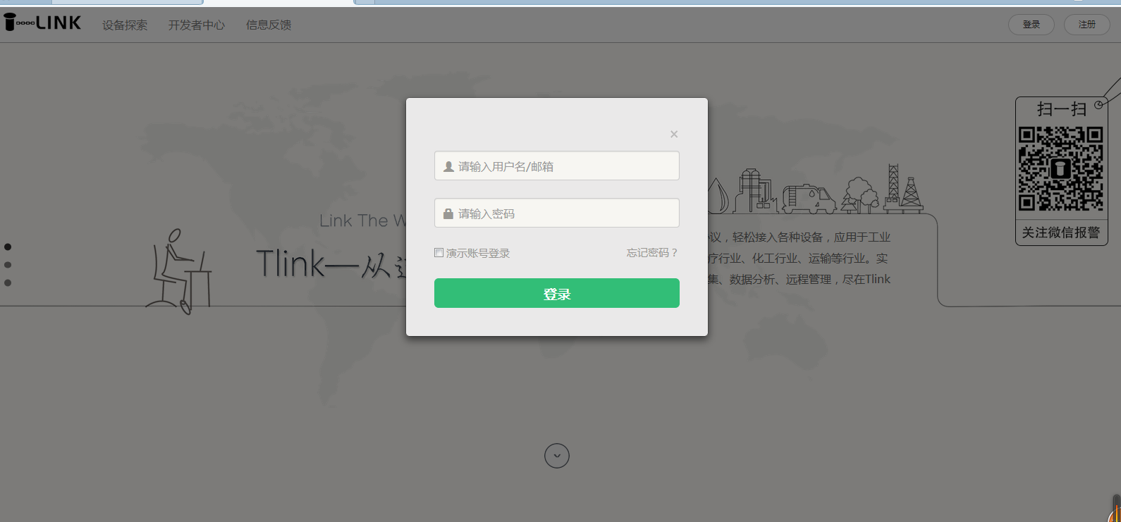 物聯(lián)網(wǎng)平臺登錄界面圖
