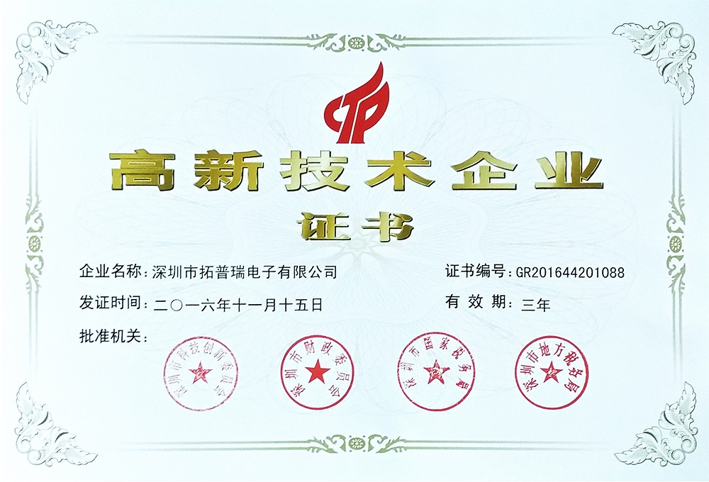 高新技術(shù)企業(yè)證書(shū).jpg